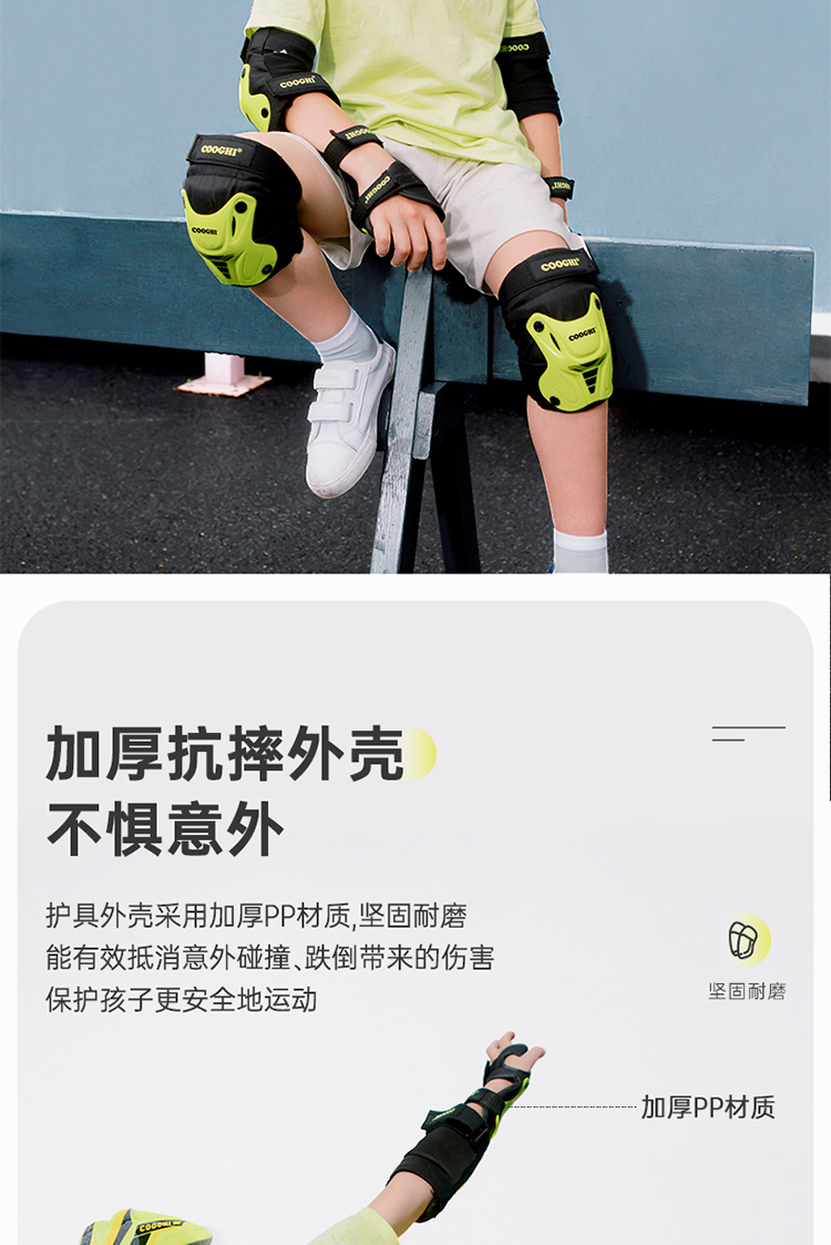 COOGHI 酷骑儿童运动护具 六件套