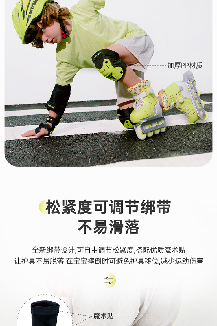 COOGHI 酷骑儿童运动护具 六件套