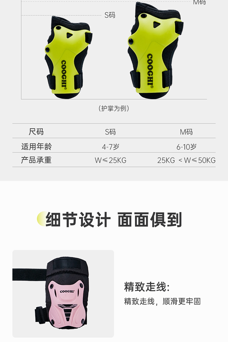 COOGHI 酷骑儿童运动护具 六件套