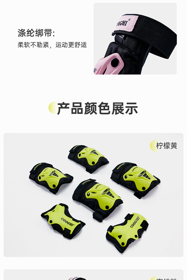 COOGHI 酷骑儿童运动护具 六件套