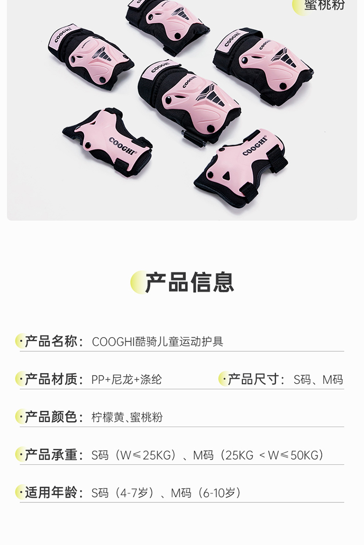 COOGHI 酷骑儿童运动护具 六件套