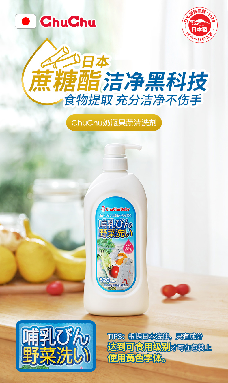 ChuChuBaby 日本啾啾奶瓶果蔬洗涤剂 820ml 海外本土原版