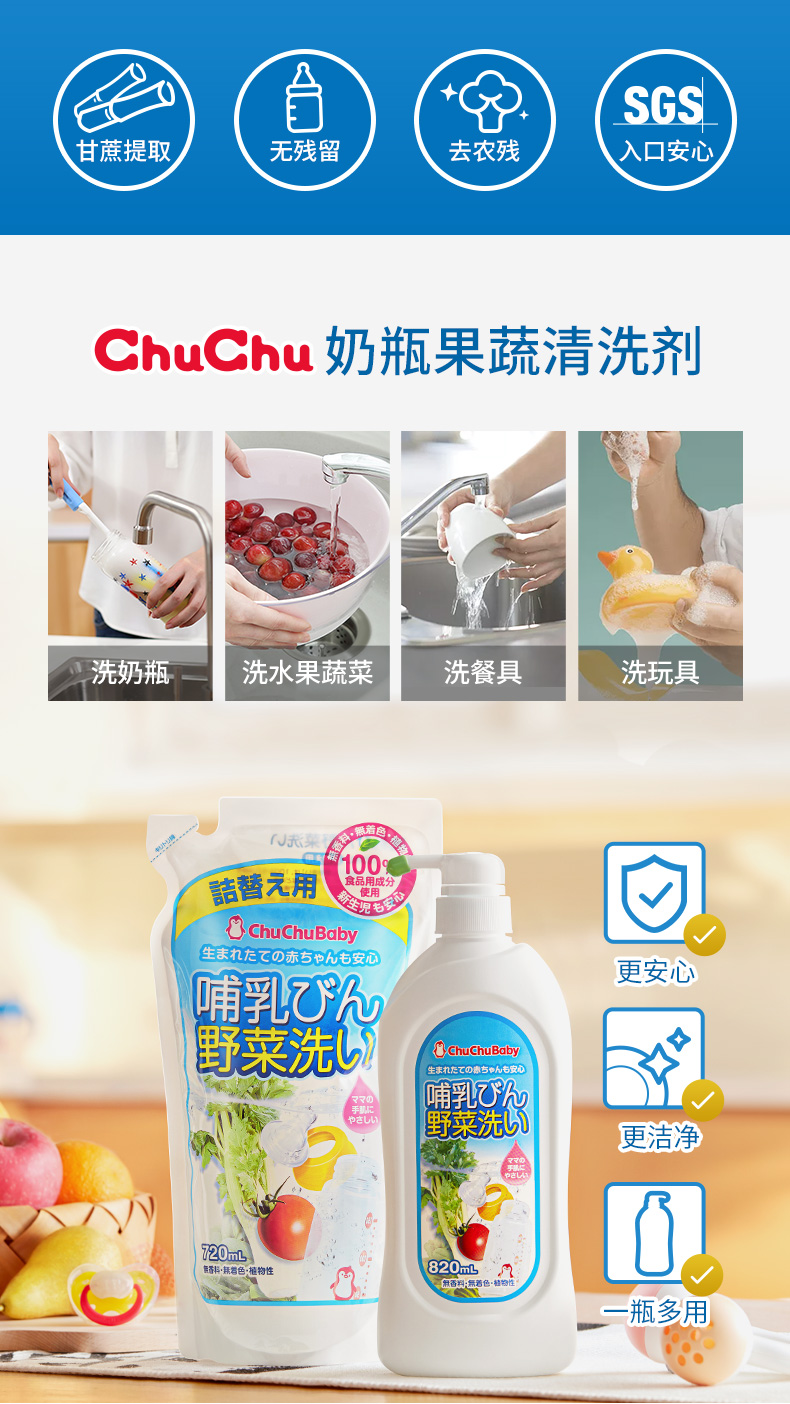 ChuChuBaby 日本啾啾奶瓶果蔬洗涤剂 820ml 海外本土原版