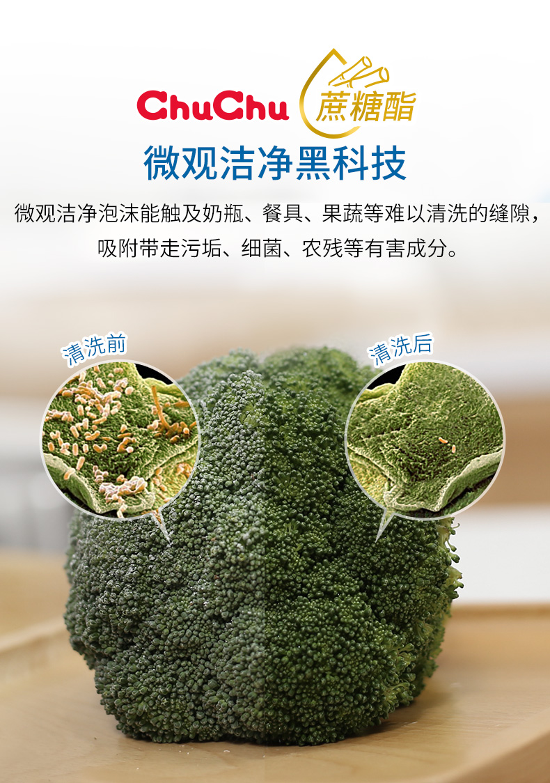 ChuChuBaby 日本啾啾奶瓶果蔬洗涤剂 820ml 海外本土原版