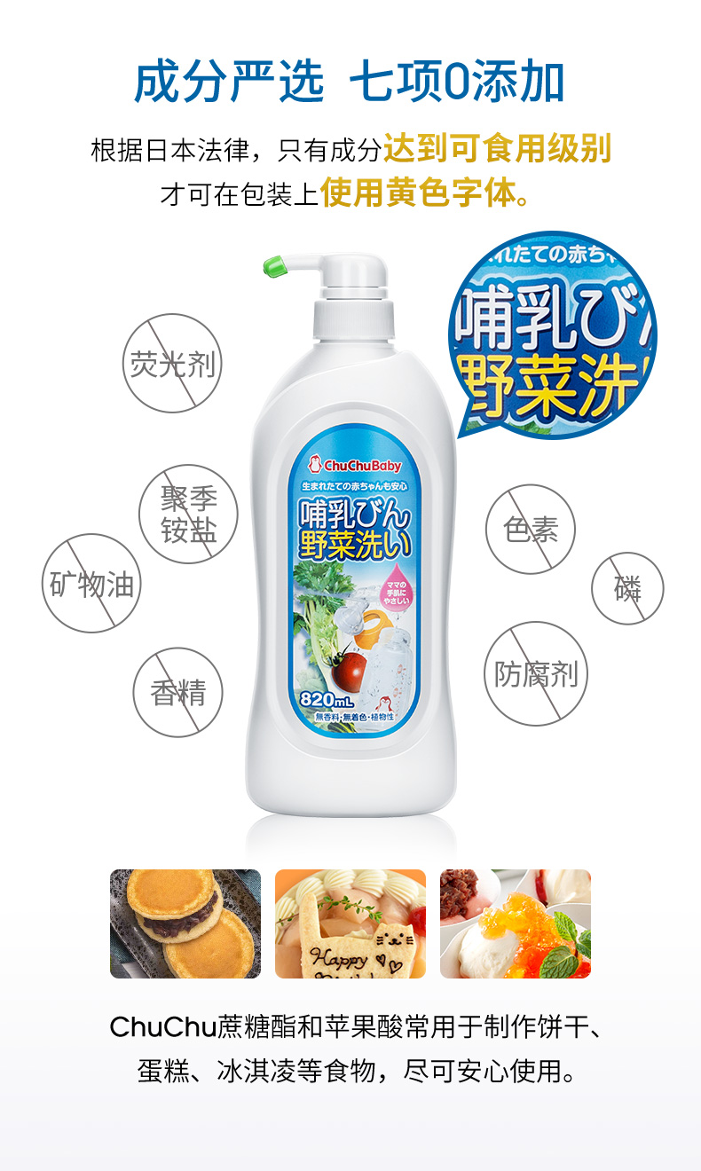 ChuChuBaby 日本啾啾奶瓶果蔬洗涤剂 820ml 海外本土原版