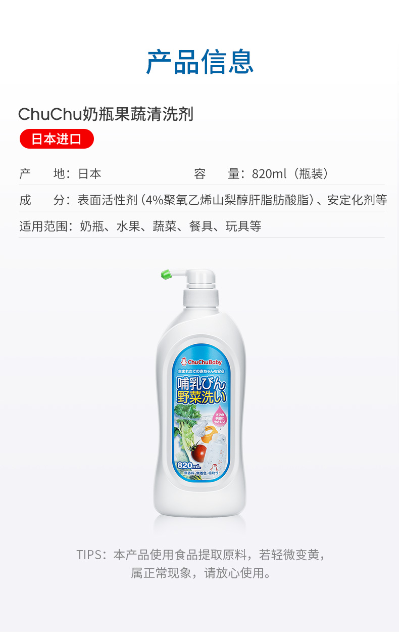 ChuChuBaby 日本啾啾奶瓶果蔬洗涤剂 820ml 海外本土原版