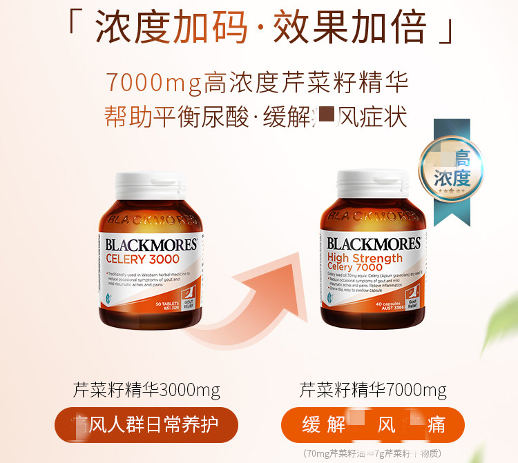 BLACKMORES 澳洲澳佳宝高浓度西芹籽精华胶囊7000mg 40粒 海外本土原版