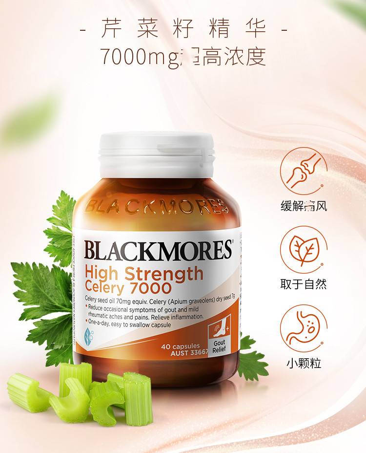 BLACKMORES 澳洲澳佳宝高浓度西芹籽精华胶囊7000mg 40粒 海外本土原版