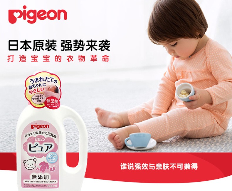 Pigeon 日本贝亲婴儿洗衣液 800ml 海外本土原版