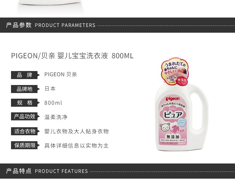 Pigeon 日本贝亲婴儿洗衣液 800ml 海外本土原版