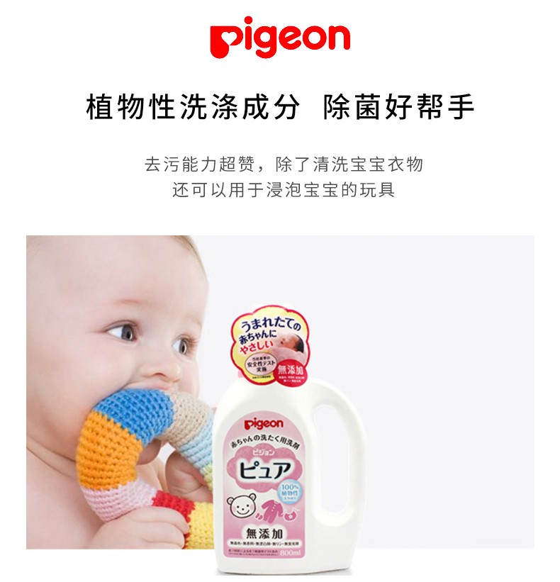 Pigeon 日本贝亲婴儿洗衣液 800ml 海外本土原版