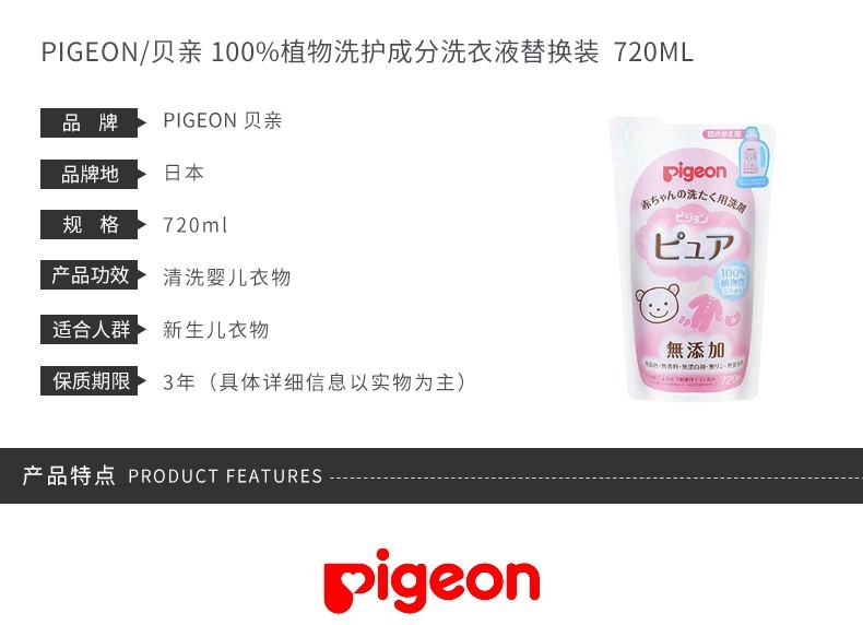 Pigeon ձӤϴҺ滻װ 720ml Ȿԭ