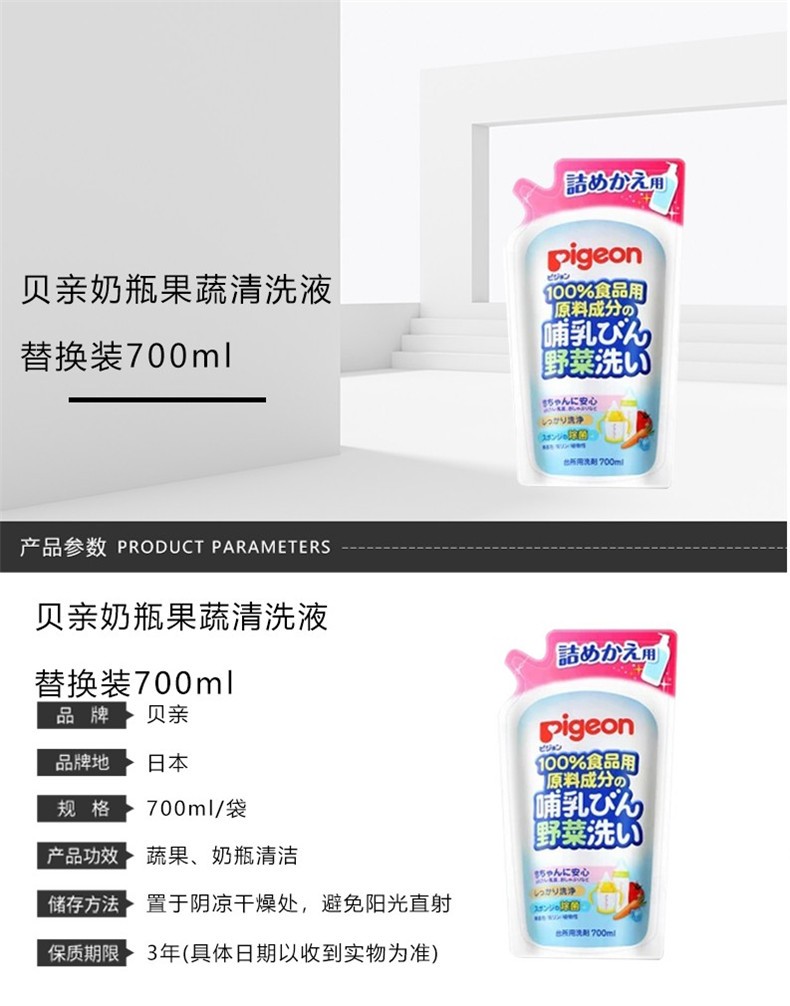 Pigeon ձӤƿϴҺ滻װ 700ML Ȿԭ