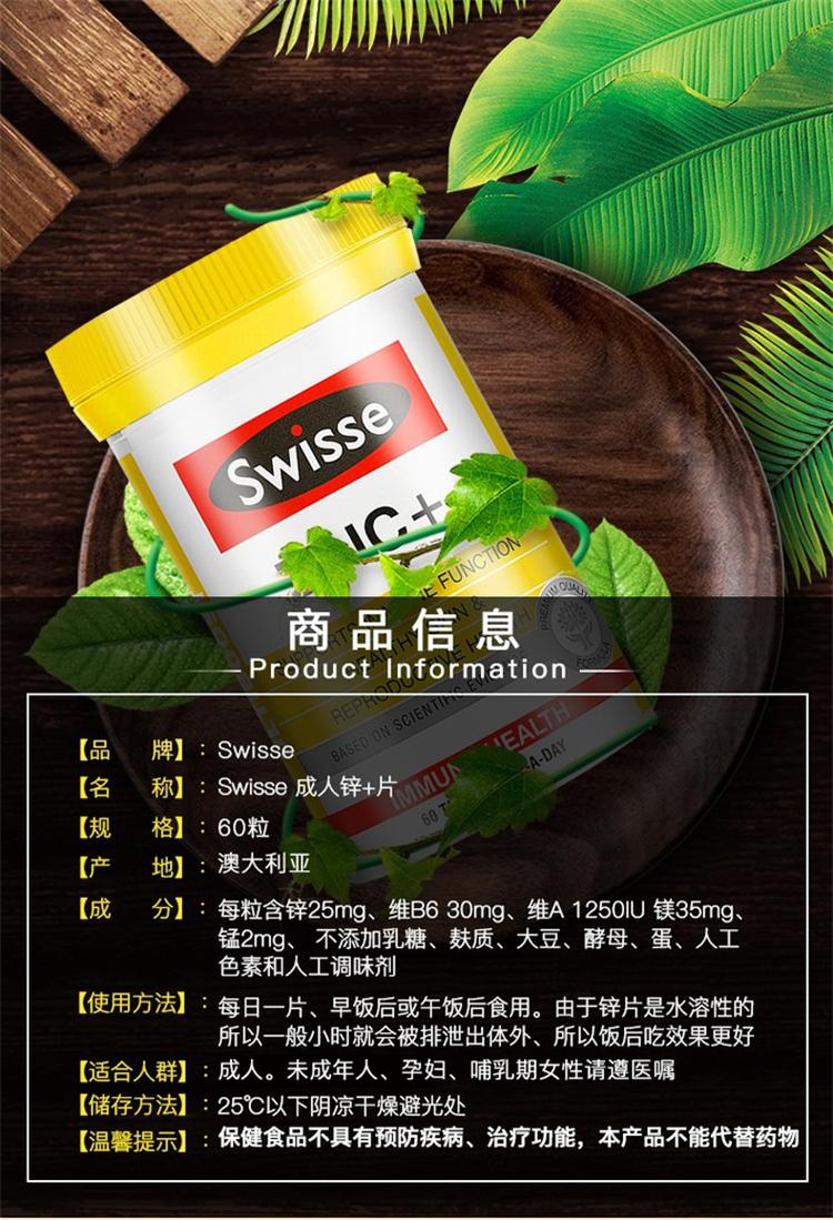 Swisse 澳洲斯维诗补锌片60片 海外本土原版