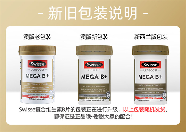 Swisse 澳洲斯维诗高强度复合维生素B族 60片 海外本土原版