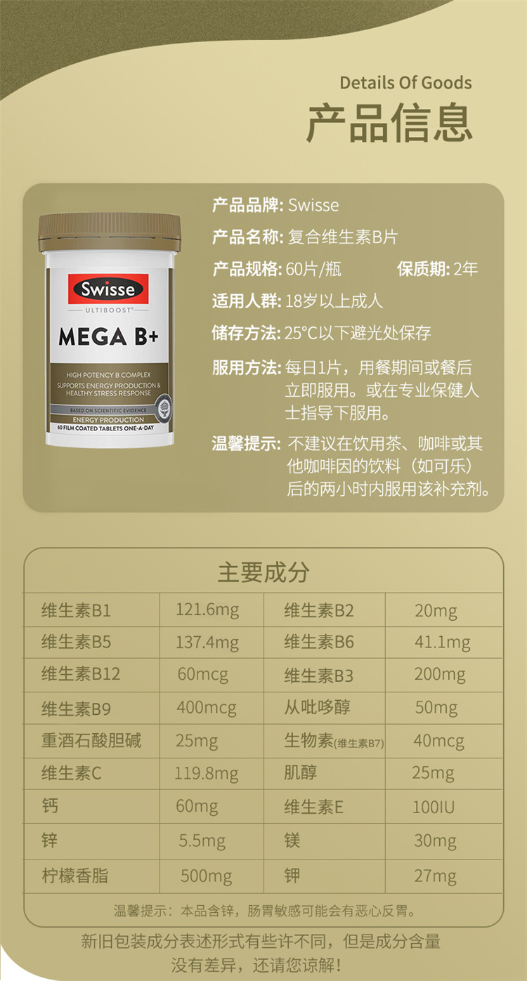 Swisse 澳洲斯维诗高强度复合维生素B族 60片 海外本土原版