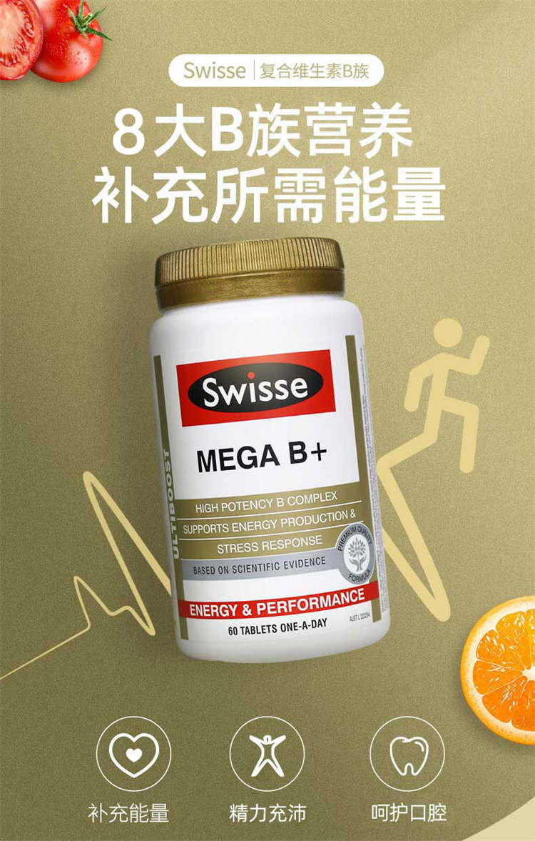 Swisse 澳洲斯维诗高强度复合维生素B族 60片 海外本土原版