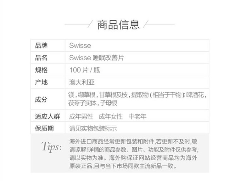 Swisse 澳洲斯维诗睡眠片 100片 海外本土原版