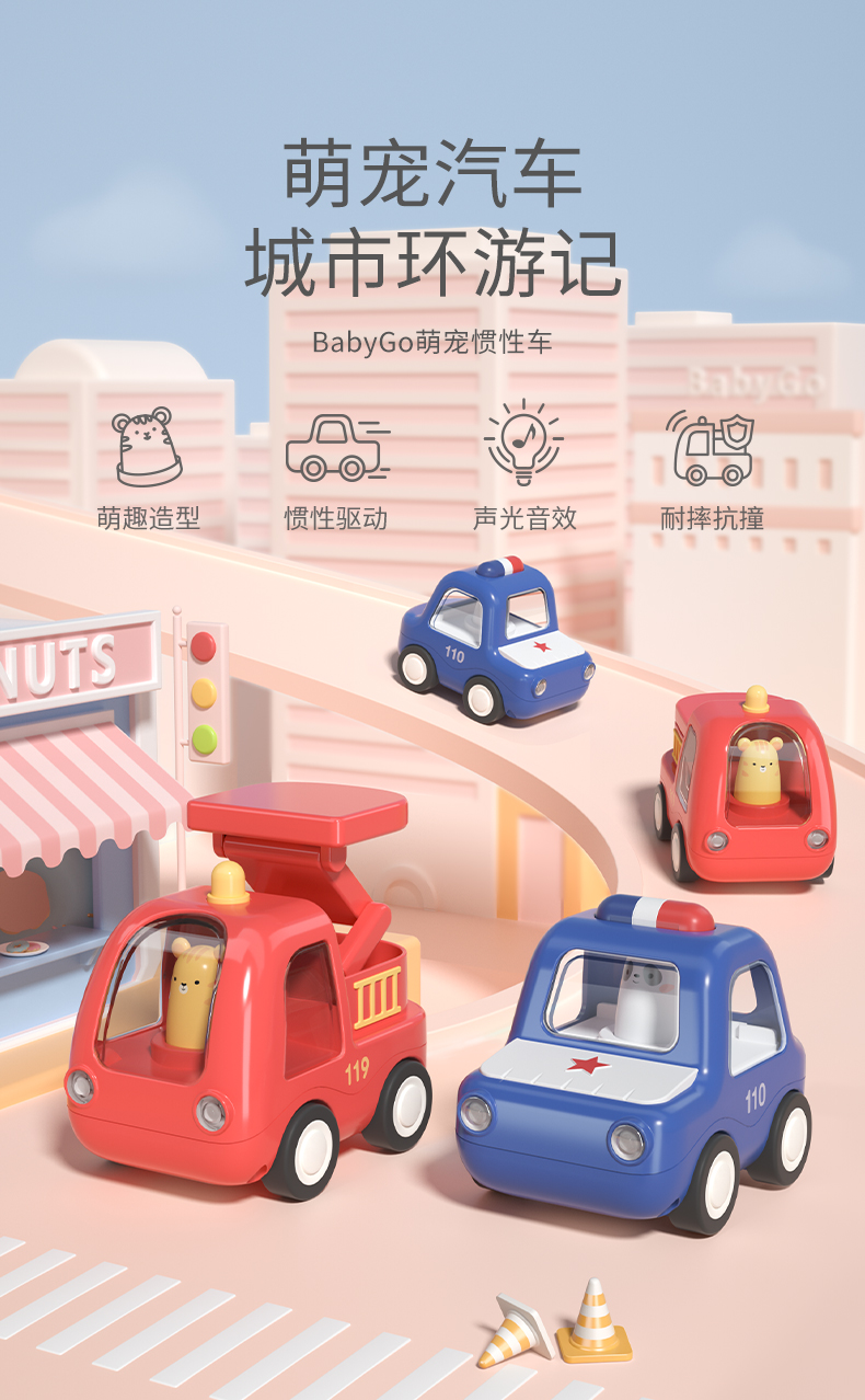 BabyGo 惯性车-警车+消防车