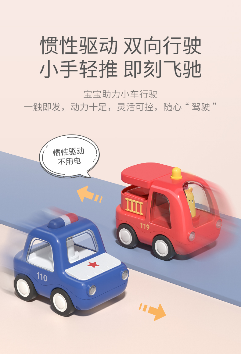 BabyGo 惯性车-警车+消防车