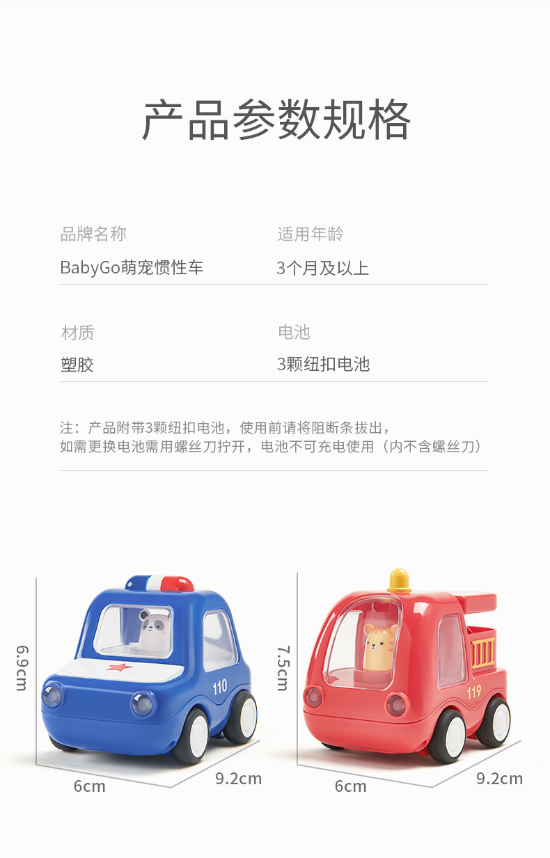 BabyGo 惯性车-警车+消防车