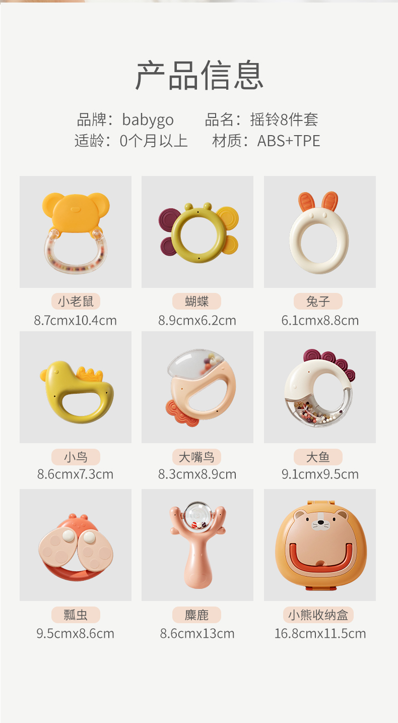 BabyGo 手摇铃8件套