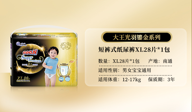 GOO.N 大王光羽鎏金系列短裤拉拉裤XL码 28片 12-17kg