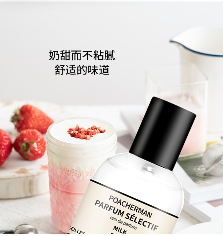 POACHERMAN 柏世曼臻选香水-奶香 30ml