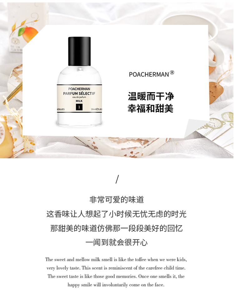 POACHERMAN 柏世曼臻选香水-奶香 30ml