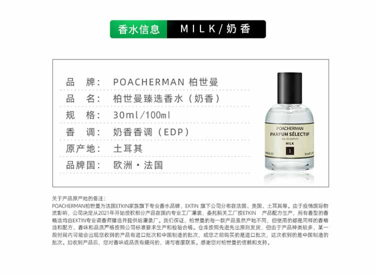 POACHERMAN 柏世曼臻选香水-奶香 30ml