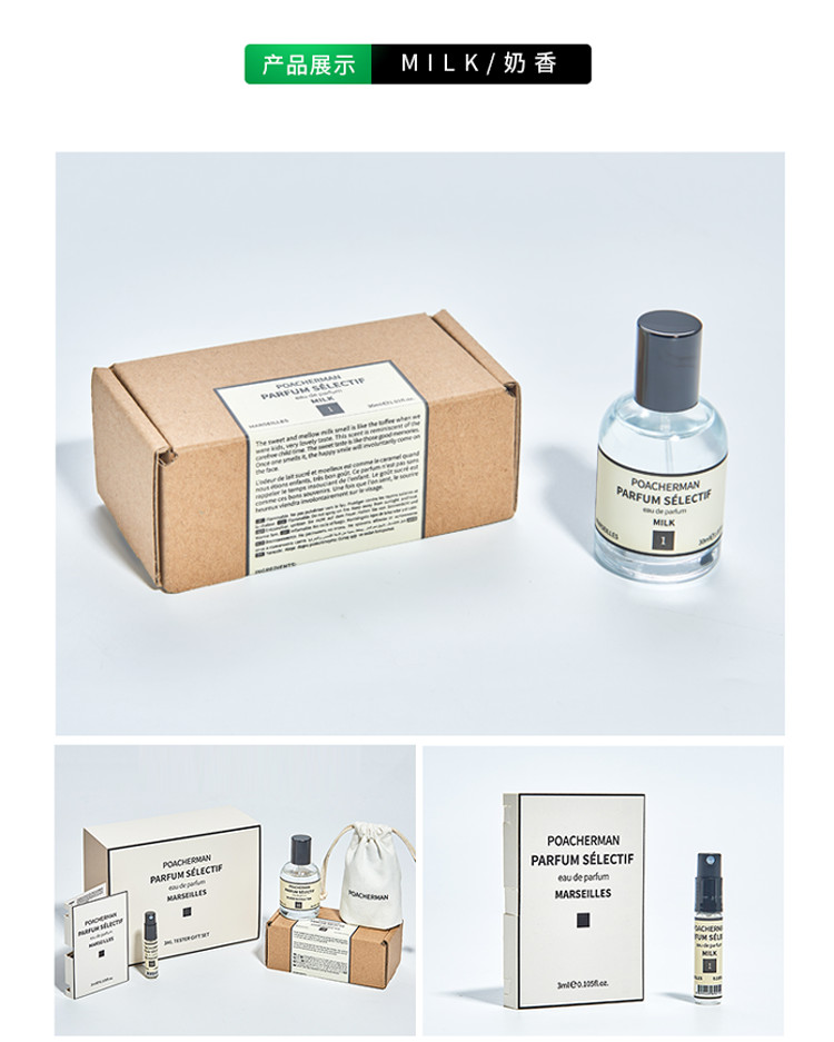POACHERMAN 柏世曼臻选香水-奶香 30ml