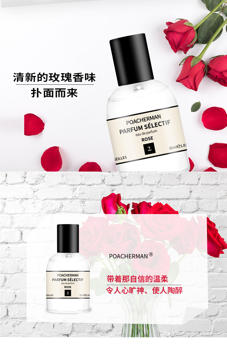 POACHERMAN 柏世曼臻选香水-玫瑰 30ml