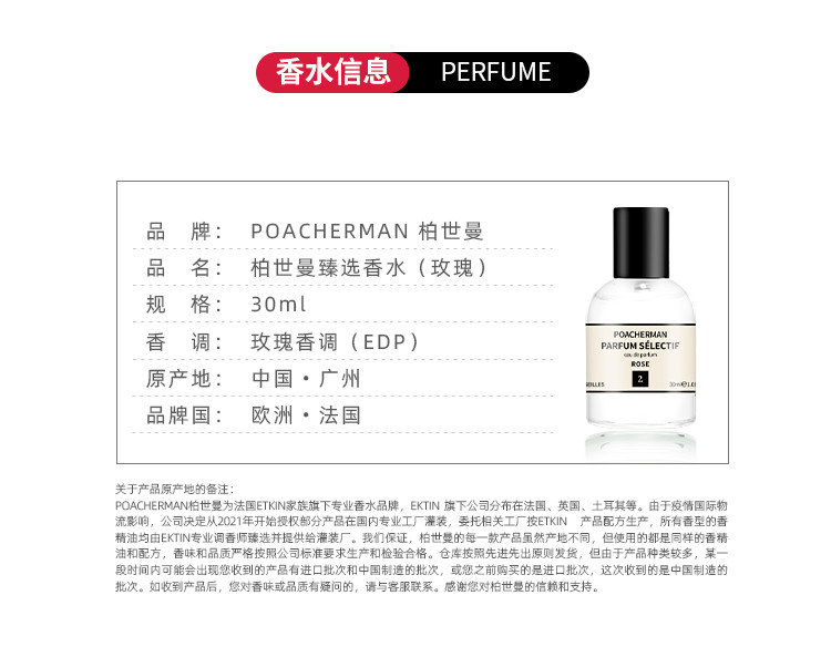 POACHERMAN 柏世曼臻选香水-玫瑰 30ml