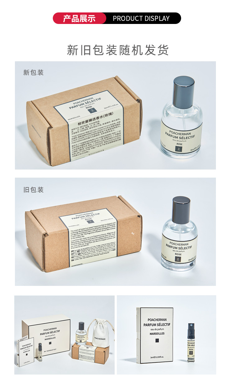 POACHERMAN 柏世曼臻选香水-玫瑰 30ml