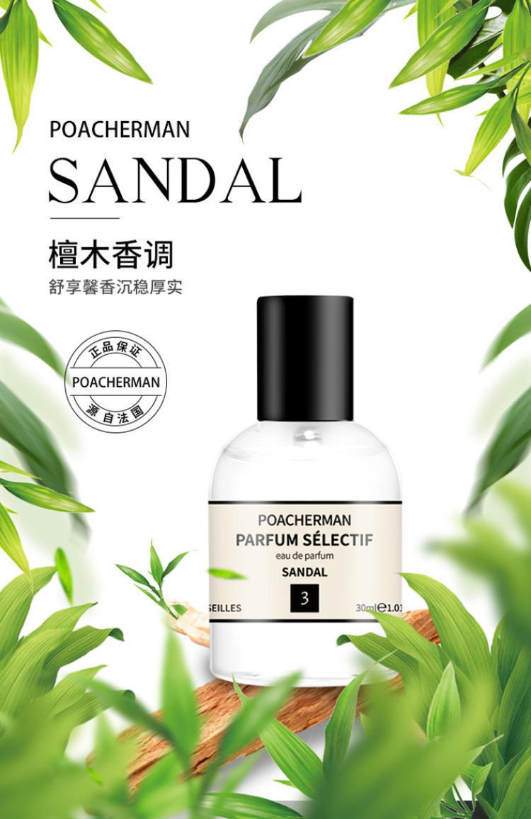 POACHERMAN 柏世曼臻选香水-檀香 30ml