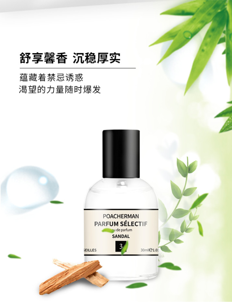 POACHERMAN 柏世曼臻选香水-檀香 30ml