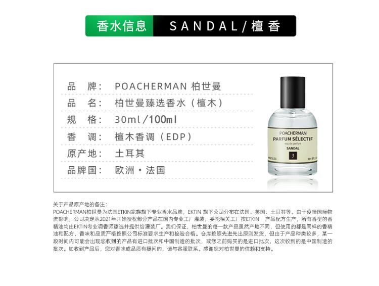 POACHERMAN 柏世曼臻选香水-檀香 30ml