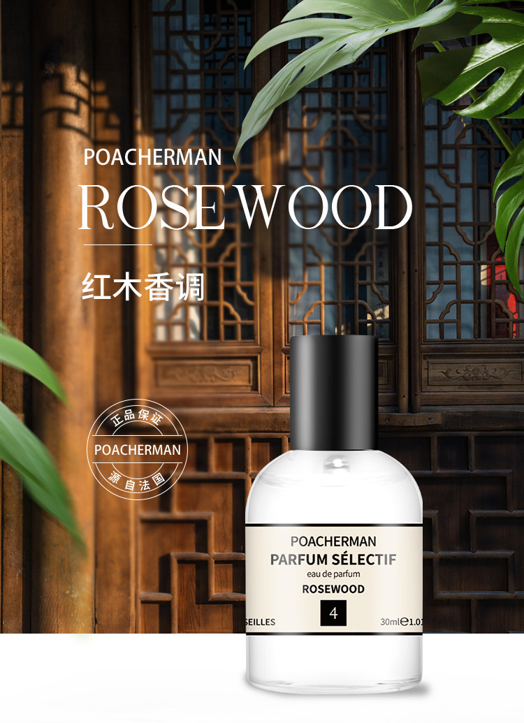 POACHERMAN 柏世曼臻选香水-红木 30ml