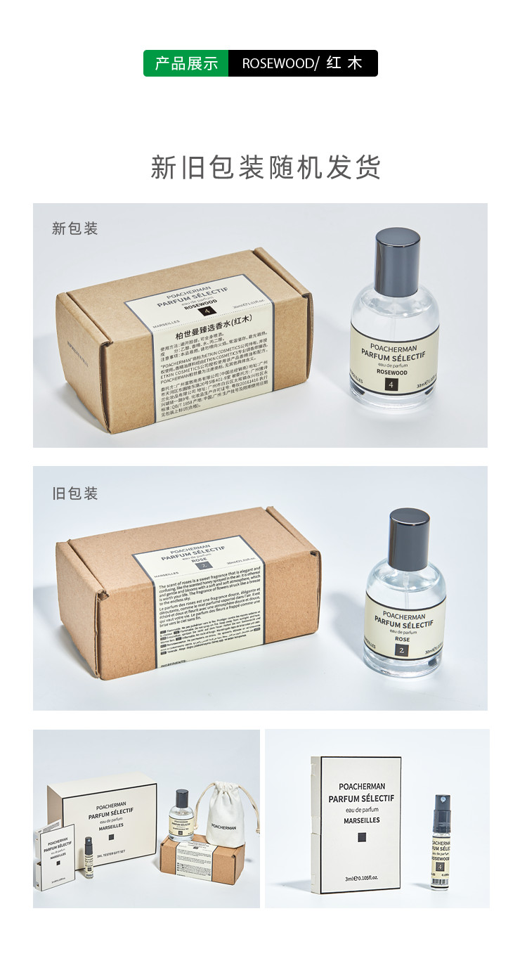 POACHERMAN 柏世曼臻选香水-红木 30ml
