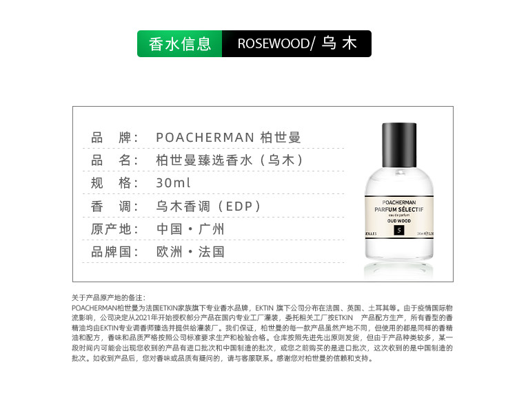 POACHERMAN 柏世曼臻选香水-乌木 30ml