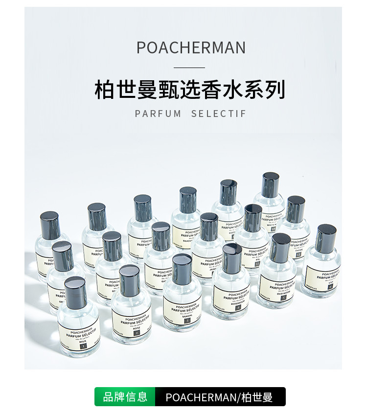 POACHERMAN 柏世曼臻选香水-乌木 30ml