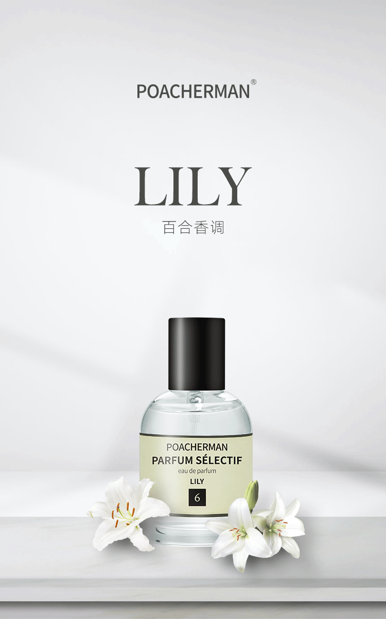 POACHERMAN 柏世曼臻选香水-百合 30ml