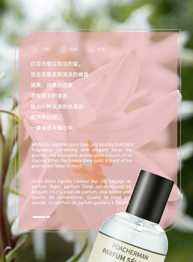 POACHERMAN 柏世曼臻选香水-百合 30ml