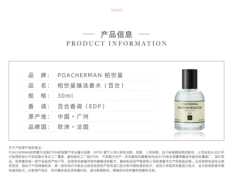 POACHERMAN 柏世曼臻选香水-百合 30ml