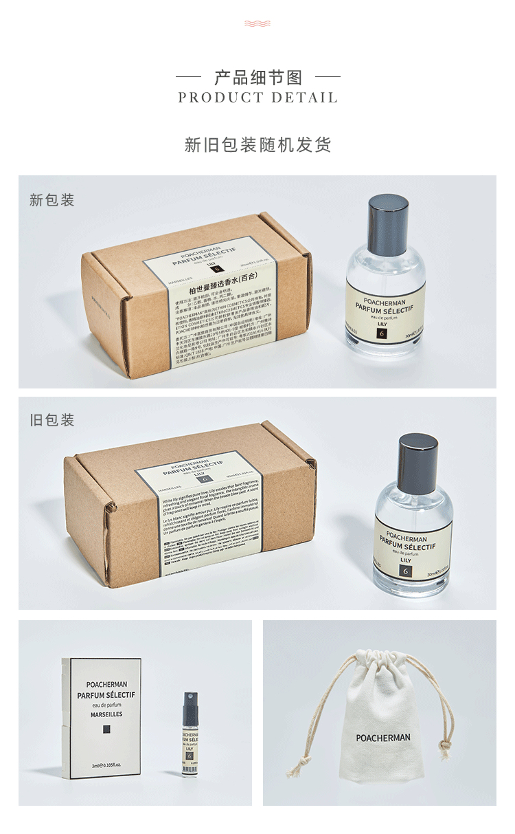 POACHERMAN 柏世曼臻选香水-百合 30ml