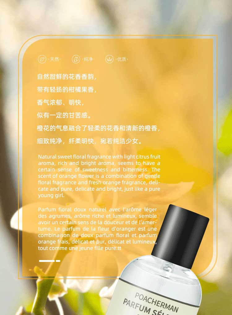POACHERMAN 柏世曼臻选香水-橙花 30ml
