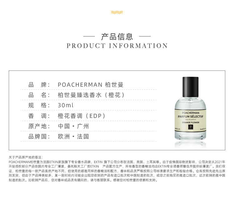 POACHERMAN 柏世曼臻选香水-橙花 30ml
