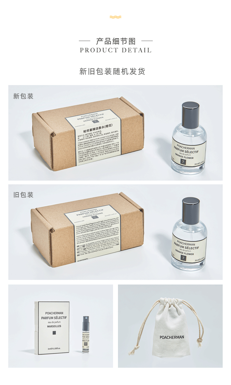 POACHERMAN 柏世曼臻选香水-橙花 30ml