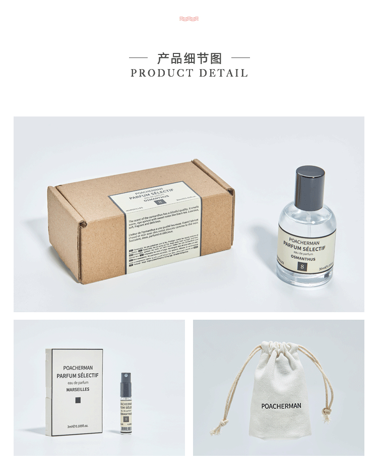 POACHERMAN 柏世曼臻选香水-桂花 30ml