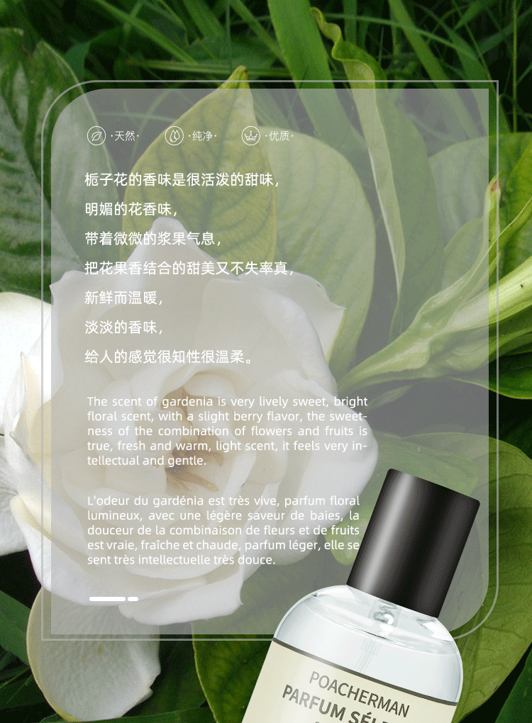 POACHERMAN 柏世曼臻选香水-栀子花 30ml